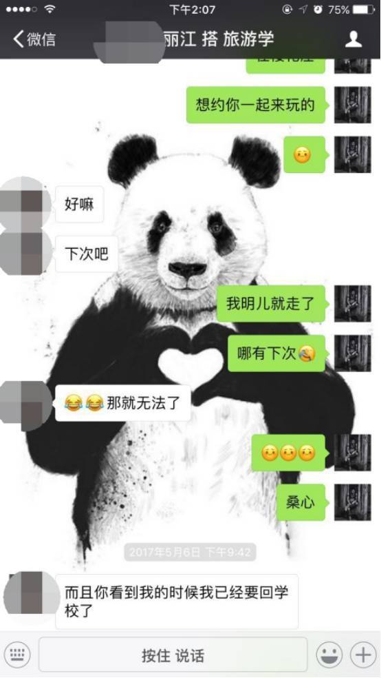 聊天实战案例：丽江到成都，不远千里只为一炮