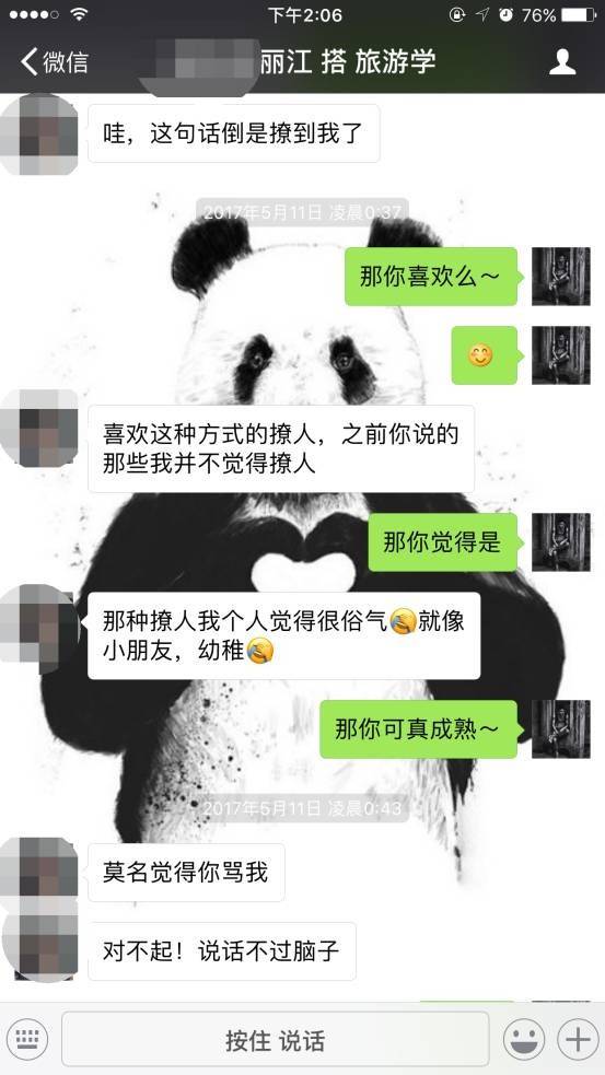 聊天实战案例：丽江到成都，不远千里只为一炮