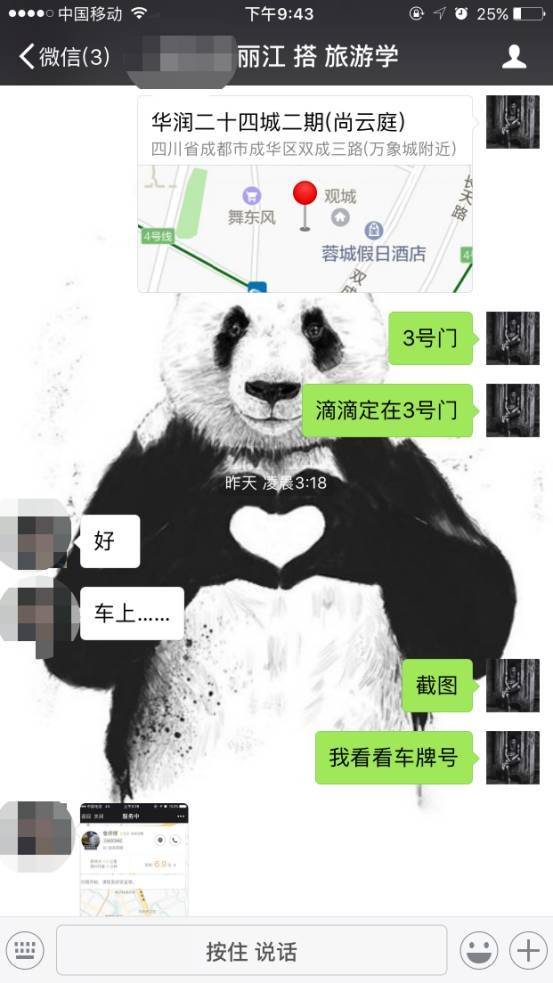 聊天实战案例：丽江到成都，不远千里只为一炮